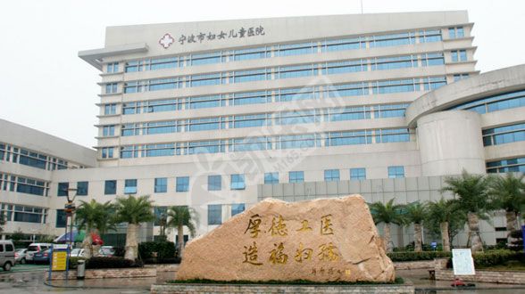 宁波市妇女儿童医院试管费用与成功率如何?(图1)