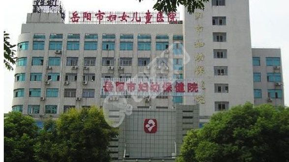 岳阳市妇幼保健院做试管的费用与成功率(图1)