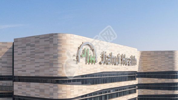 上海嘉会国际医院做试管婴儿的费用与成功率(图3)