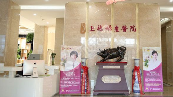 黑龙江上德妇产医院做试管婴儿的费用与成功率(图2)