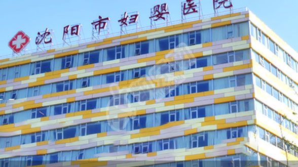 试管婴儿去沈阳市妇婴医院怎么样(图2)
