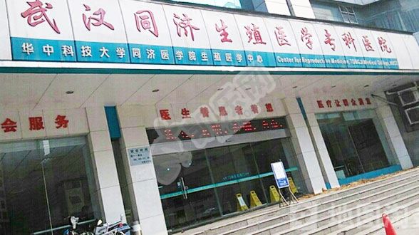 华中科技大学同济医学院生殖医学中心试管水平怎如何（附费用与成功率）(图1)