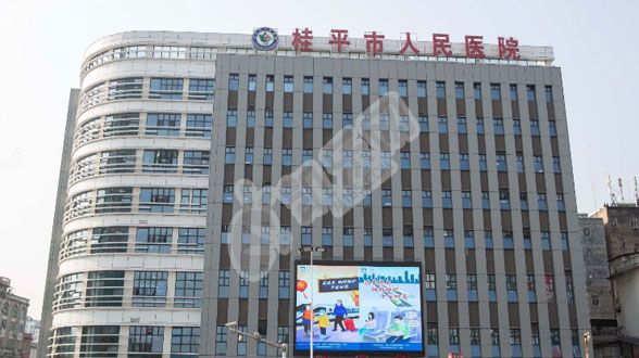 试管婴儿去桂平市人民医院怎么样（附费用与成功率）(图1)