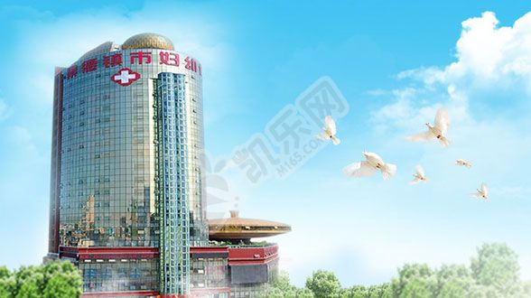 景德镇市妇幼保健院(图1)