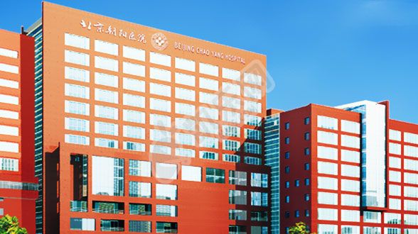 做试管去北京的首都医科大学附属北京朝阳医院如何（附费用与成功率）(图2)