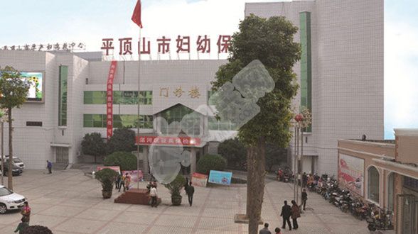 做试管去河南的平顶山市妇幼保健院如何（附费用与成功率）(图3)
