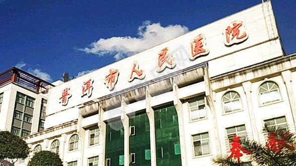 普洱市人民医院妇女儿童医院试管婴儿水平何如?（附费用与成功率）(图3)