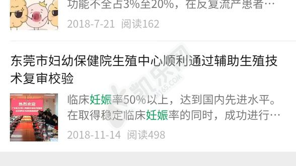 东莞妇幼做试管成功率高吗？（附官方试管成功率及费用）(图2)