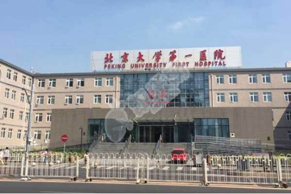 2022北京大学第一医院做试管婴儿生男孩要多少钱