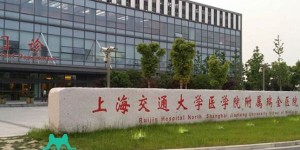 2022上海瑞金医院做供卵试管婴儿费用多少？附供卵试管婴儿费用一览