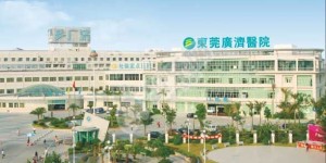 试管婴儿去东莞广济医院怎么样（附费用与成功率）