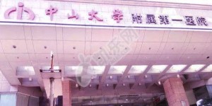 广东省前十名生殖科医院一览表