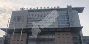 苏州目前哪家医院生殖中心技术最好？附苏州试管要做什么准备