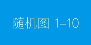 西京医院试管婴儿成功率高吗？一次成功率大概多少？