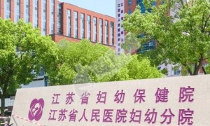 南京十大试管医院排名2022最新（附试管婴儿成功率与费用参考）