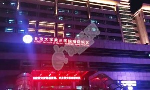 全国生殖医学医院排名前50一览表