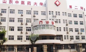 山东中医药大学第二附属医院试管婴儿怎么样?（附费用与成功率）