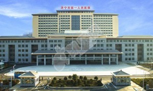 济宁市第一人民医院试管婴儿怎么样?（附费用与成功率）