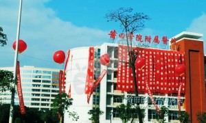 福建的莆田学院附属医院试管婴儿水平何如?（附费用与成功率）