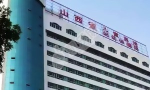 山西省妇幼做试管多少钱？（附试管费用明细与成功率）