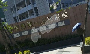 昆明医科大学第一附属医院试管婴儿水平何如?（附费用与成功率）
