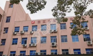 舟山市妇女儿童医院试管婴儿水平何如?（附费用与成功率）