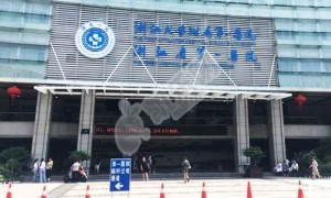 浙江大学医学院附属第一医院试管婴儿水平何如?（附费用与成功率）
