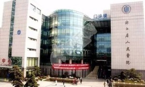 浙江省人民医院试管婴儿水平何如?（附费用与成功率）