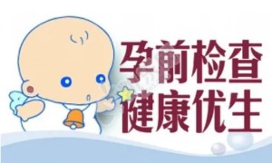 株洲市妇幼保健院做试管婴儿要检查哪些项目 术前一定要了解