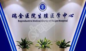 上海瑞金医院做试管婴儿成功率有多少 如何提高成功几率