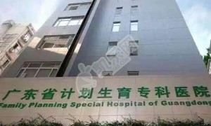 2022广东省计划生育专科医院做供精试管婴儿要排队等多久？附广东供精试管医院排名
