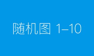 试管一个和两个的成功率一样么？区别大不大？